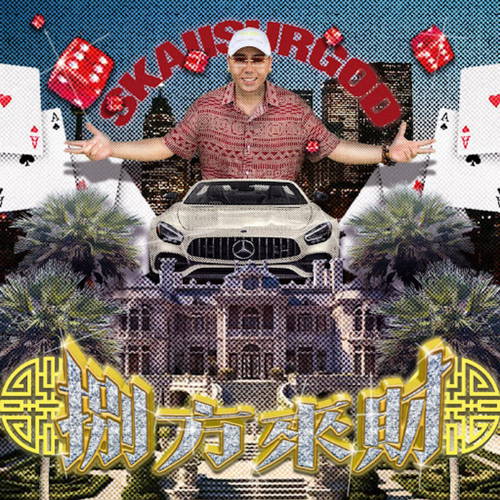 Stacks from All Sides - 八方來財